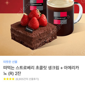투썸 떠먹는 스트로베리 케이크 + 아메리카노 2잔