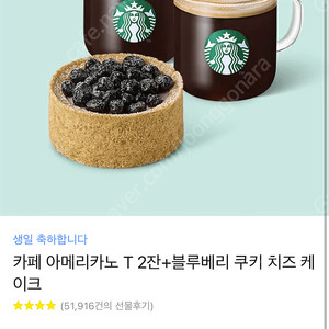 스타벅스 아메리카노 2잔 + 블루베리 쿠키 치즈 케이크