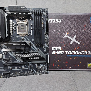 msi b460 토마호크 팔아영!! 와 주세욧!