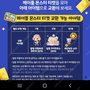 메이플 몬스터 티켓 3장 일괄13000원