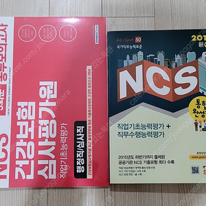 건강보험 심사평가원 직업기초능력평가(행정직/심사직), 2017 NCS 직업기초능력평가+직무수행능력평가 새제품