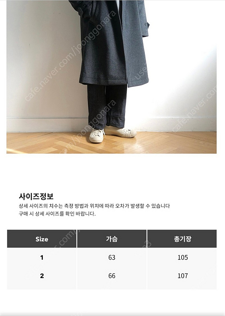 슬릭앤이지 발마칸코트 2 사이즈--4