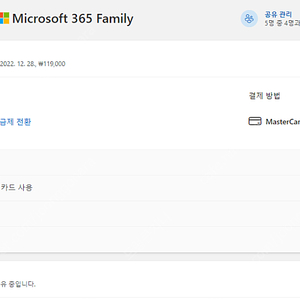 Microsoft365 패밀리(오피스 365) 구독 멤버 모집(22.12.28~, 1년 단위 계속 연장)