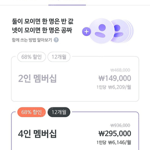 말해보카 4인 1년권 멤버십 3인 구합니다