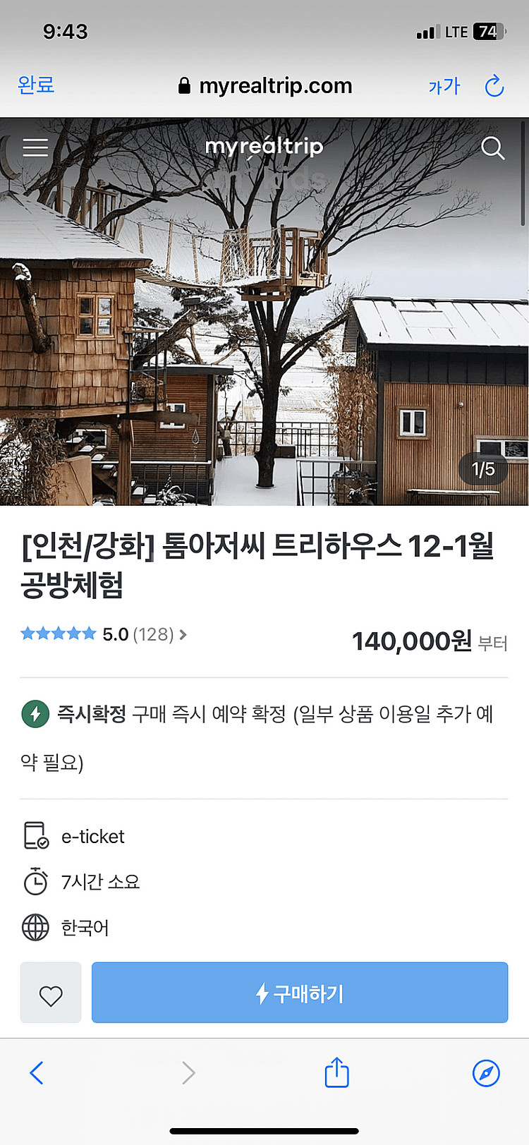 인천 톰아저씨 트리하우스 12/25--1