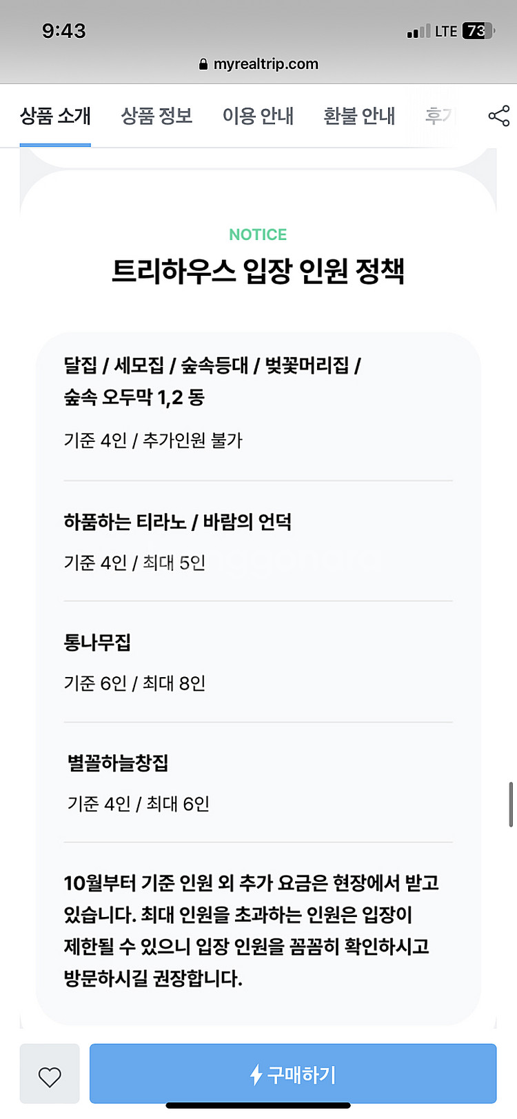 인천 톰아저씨 트리하우스 12/25--4