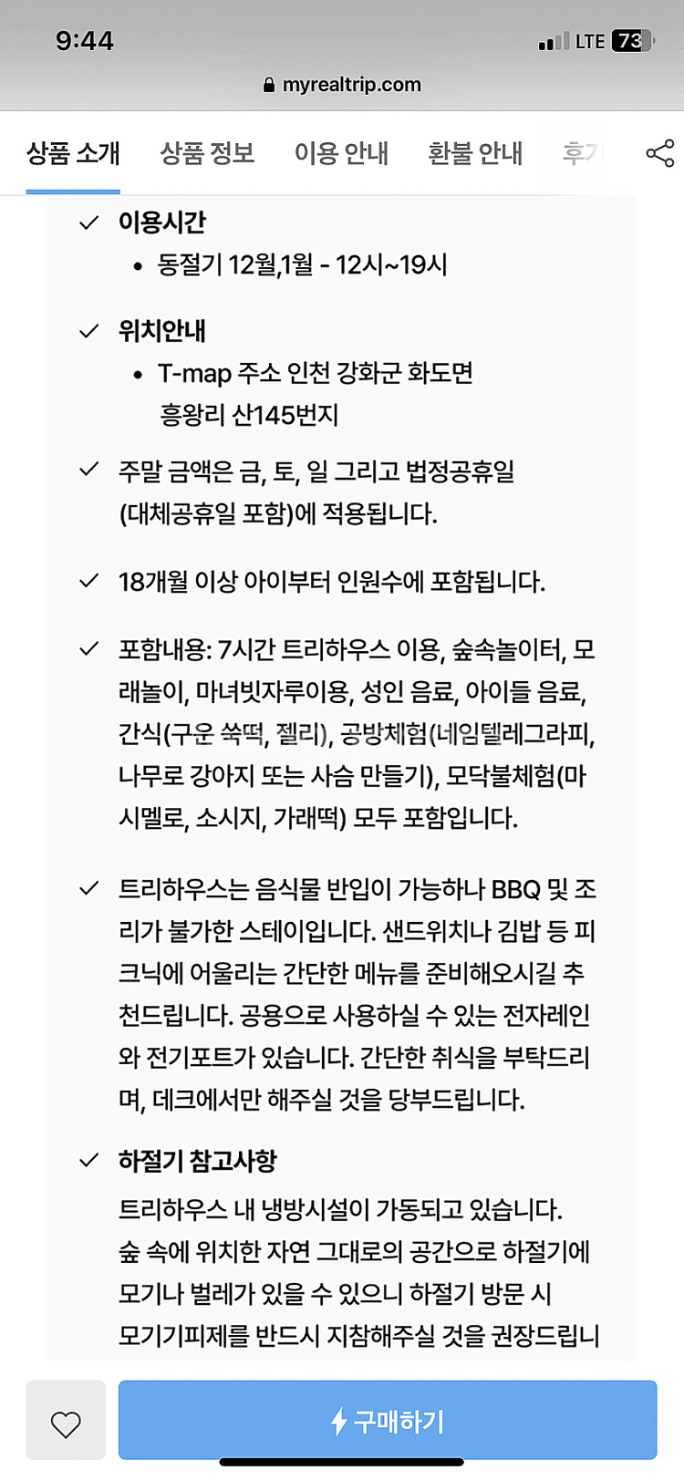 인천 톰아저씨 트리하우스 12/25--5