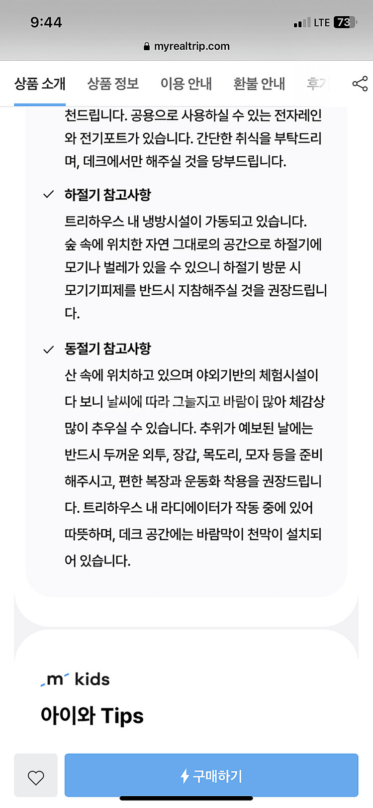 인천 톰아저씨 트리하우스 12/25--6
