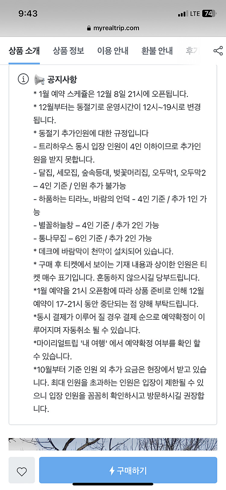 인천 톰아저씨 트리하우스 12/25--7