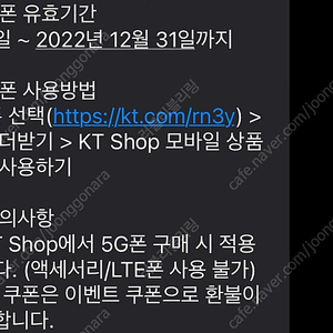 KT Shop(KT샵) 5G 모바일 상품권 2만원권 500원, 5만원권 1000원에 팝니다(~12/31)