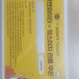 맘스터치 던파모험세트 쿠폰