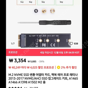 M2 NVME SSD 변환 어댑터 (맥북 ssd업글 부품) 팝니다