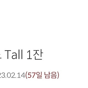 스타벅스 아메리카노 tall 1잔 급처합니다. 1분 칼거래 가능.