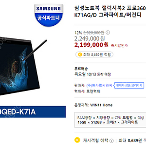 삼성 갤럭시북2프로 360 i7 512gb 팝니다