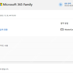 Microsoft365 패밀리(오피스 365) 구독 멤버 모집(22.12.28~)