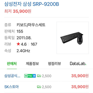 (미개봉) 삼성 무선 키보드 마우스 세트 SRP-9200B