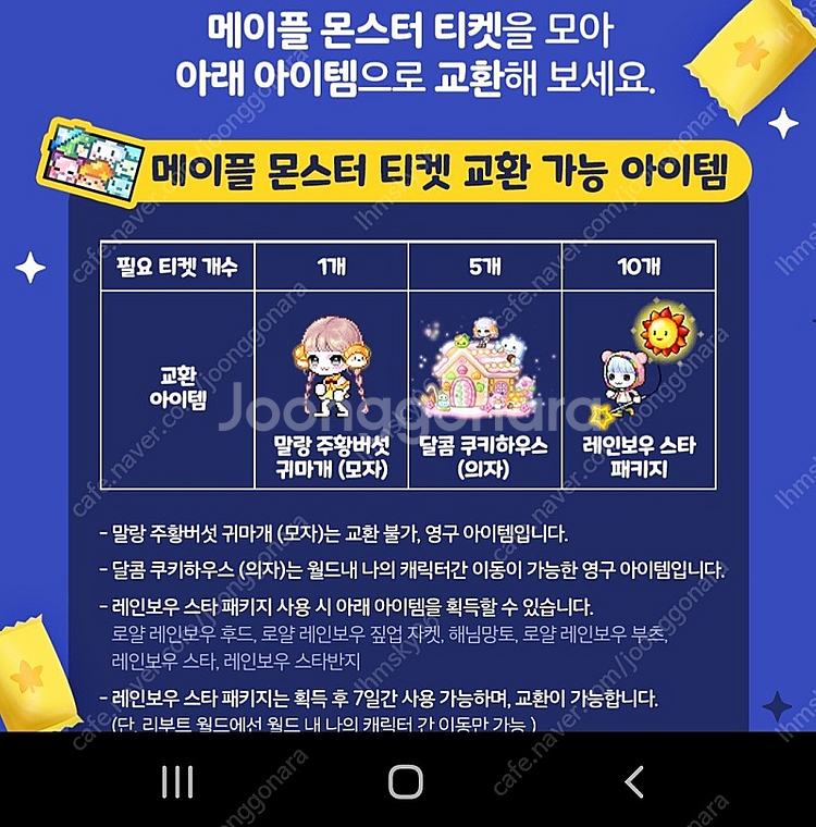 메이플 몬스터 티켓 한장--0