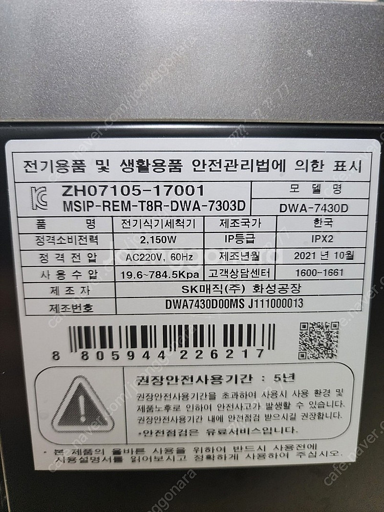 sk 식기세척기 DWA-7430D 2022년 5월 구매--3