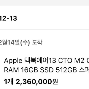 맥북에어 M2 13인치 램16GB SSD512 스그 미개봉