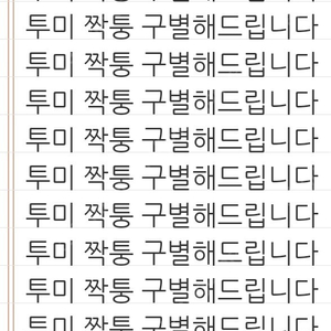 투미 tumi 짝퉁 구별해드립니다