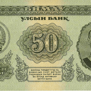 몽골 50 Tugrik (1980년대 구지폐) 팝니다