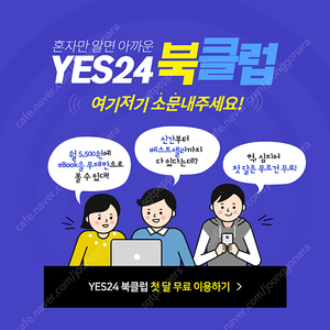 YES24 3년 이용권 판매합니다.