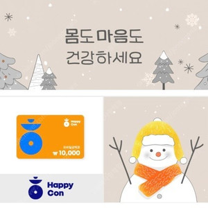 해피콘 10000원 금액권 기프티콘 9100원에 판매합니다 2023.01.20일까지 사용 가능