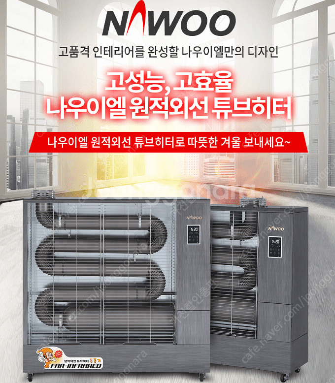 [판매]나우이엘 원적외선튜브히터/돈풍기/곱창난로/온풍기/펠렛히터--1