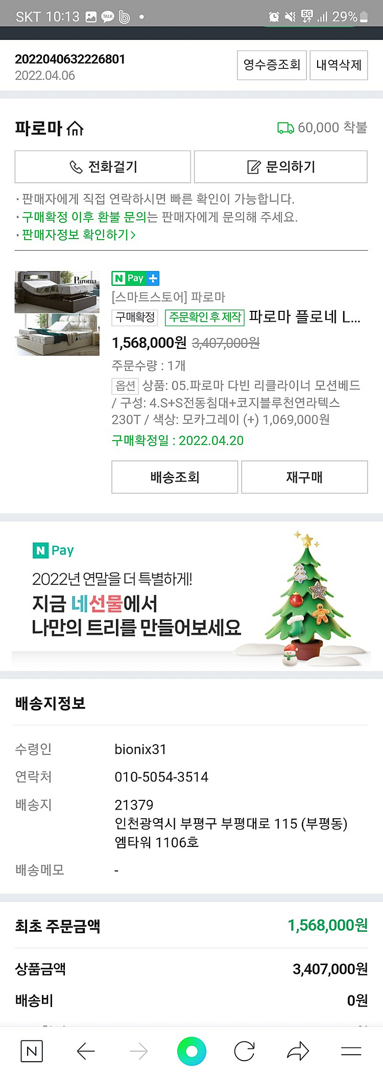 싱글1+1모션침대 50만원에 팝니다--1