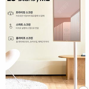 LG 스탠바이미 미개봉 새상품 방문설치 상품 판매합니다.