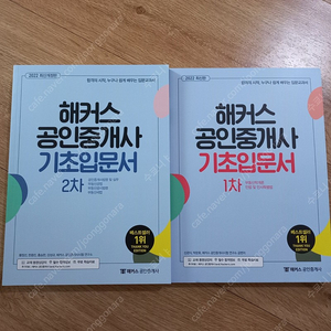 2022년 최신판 해커스 공인중개사 1, 2차 시험 풀세트 ( 15권 ) 택배비 포함가격.