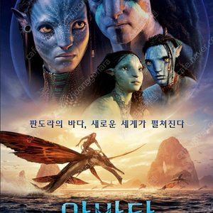 용아맥 아바타2 용산 IMAX 29일 목요일 19시 2연석 판매