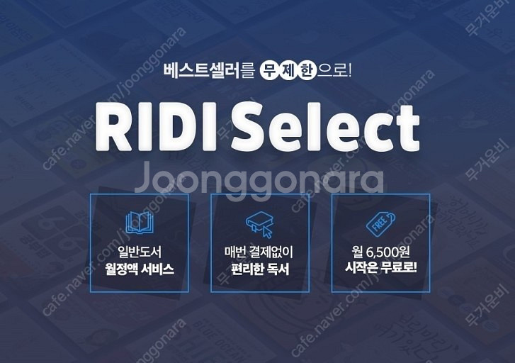 리디셀렉트 12개월 무료이용권 판매합니다.--0