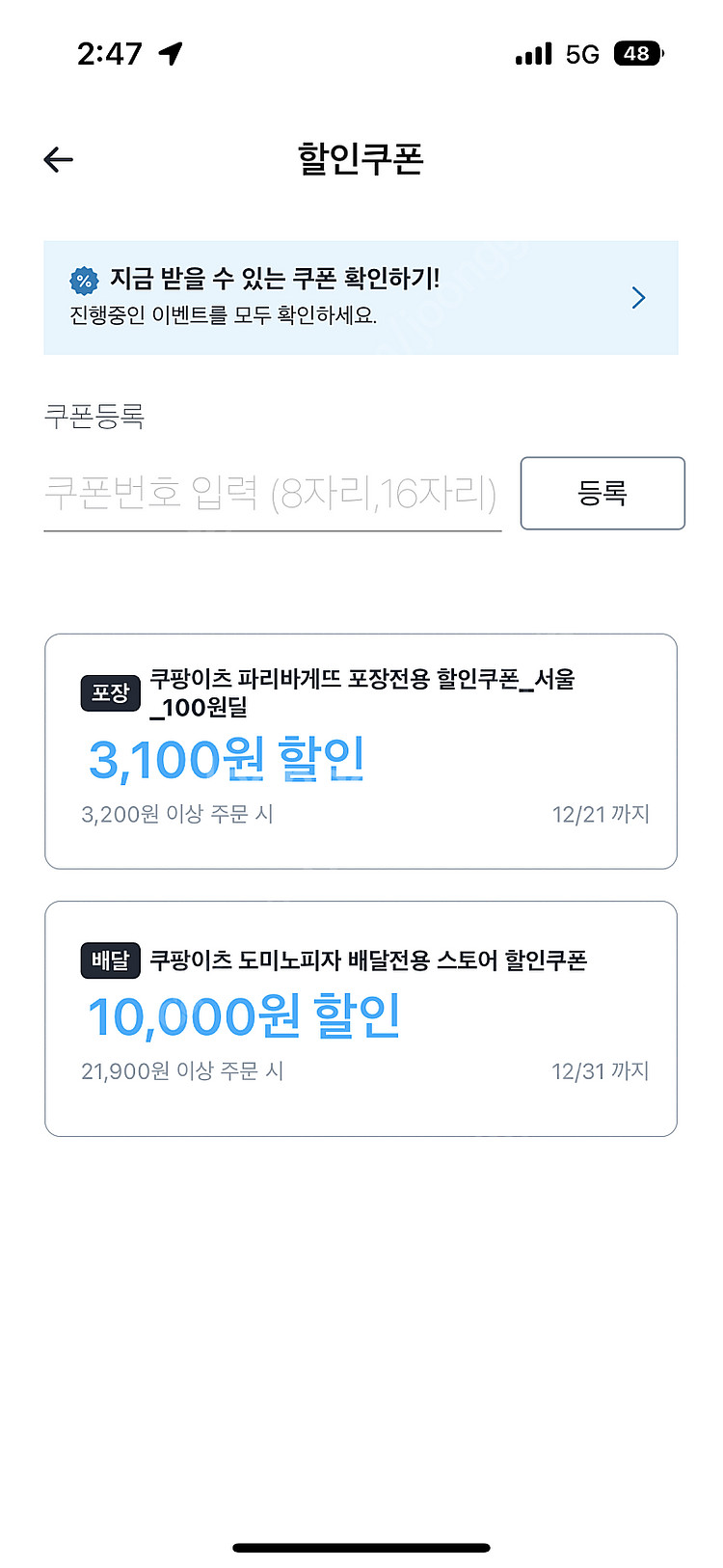 쿠팡이츠 지방구해요 서울해드릴수있어요--0