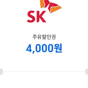 sk 주유소 4천원권 총 4장 판매입니다.