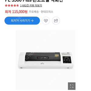 (새상품) 현대오피스 핫롤러 A3코팅기 Pl-3500 Plus