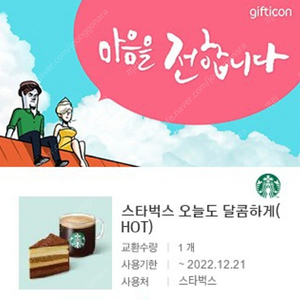 스벅 오늘도 달콤하게 오늘까지 7천원