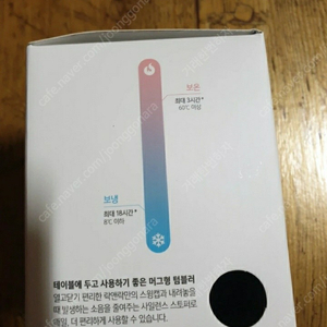 락앤락 머그컵 새상품 보온보냉 가능