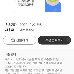 메이플 피규어 무드등 가습기 교환권