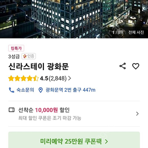 (당일) 신라스테이 광화문 스탠다드 숙박권 양도 2022년 12월 22일(1박) 10만원