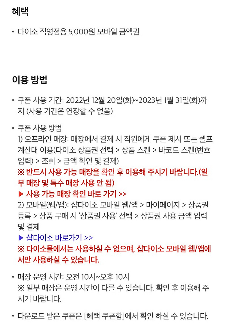 다이소 5,000원권 | 기타 티켓/쿠폰/이용권 | 중고나라