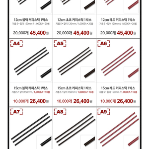 카페 커피스틱 십스틱 새상품 커피스틱 검정