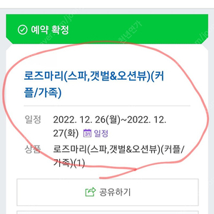 강화도 펜션 양도 연말 1박2일(12/26~27)