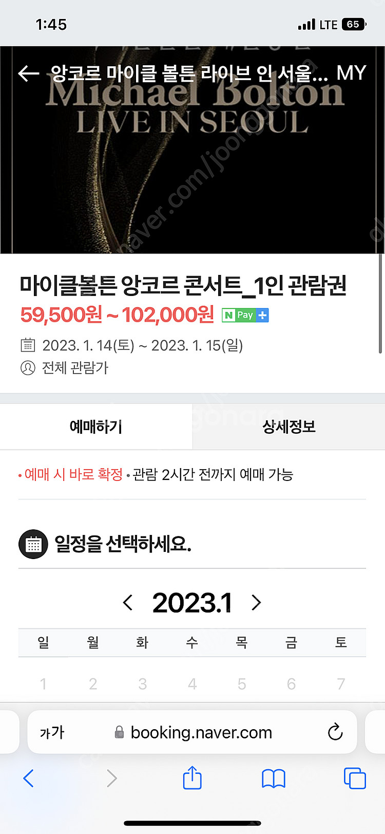 마이클볼튼 내한공연 2장 삽니다--0