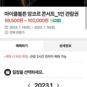 마이클볼튼 내한공연 2장 삽니다