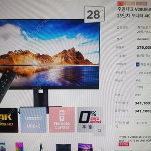 주연테크 V28UE-M (무결점) 28인치 모니터 4K UHD HDR 멀티스탠드 USB-C키보드 마우스 세트 증정 28형 / 4K UHD / USB-C / 멀티스탠드 보증1년