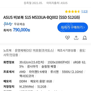 asus 비보북 s15 5500u 8ram nvme 1tb ssd 중고팝니다