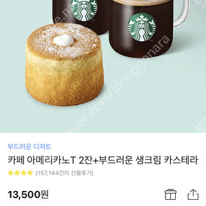 스타벅스 13,500원 키프티콘 (23년 10월 22일까지)