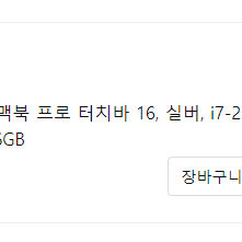 맥북 2019년 기본형 16인치 팝니다.