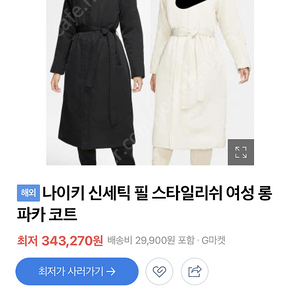 나이키 신세틱 필 패딩 코트 팝니다